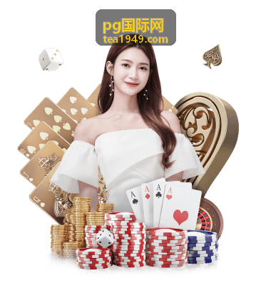 pg国际网平台操作入门指南